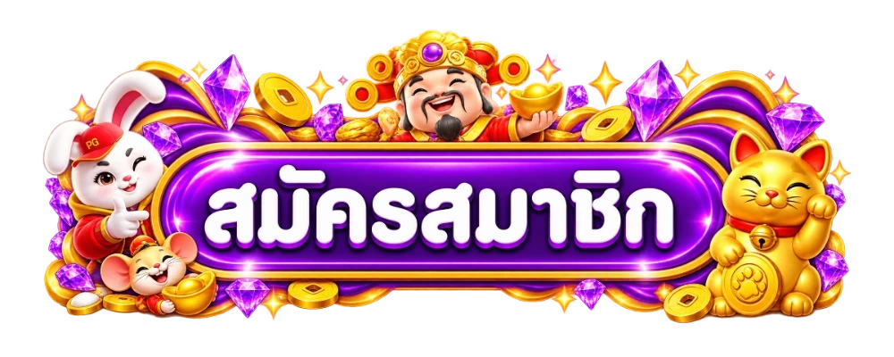 เข้าสู่ระบบ TANOS ล็อกอินเล่นคาสิโนออนไลน์ได้ทันที